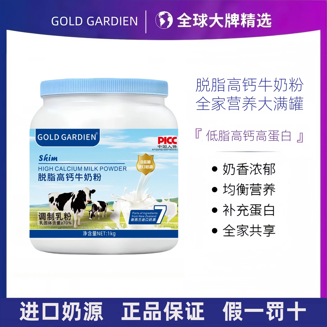 【拍一发二】新西兰奶源蓝罐胖子全脂脱脂高钙高蛋白牛奶粉1kg/罐