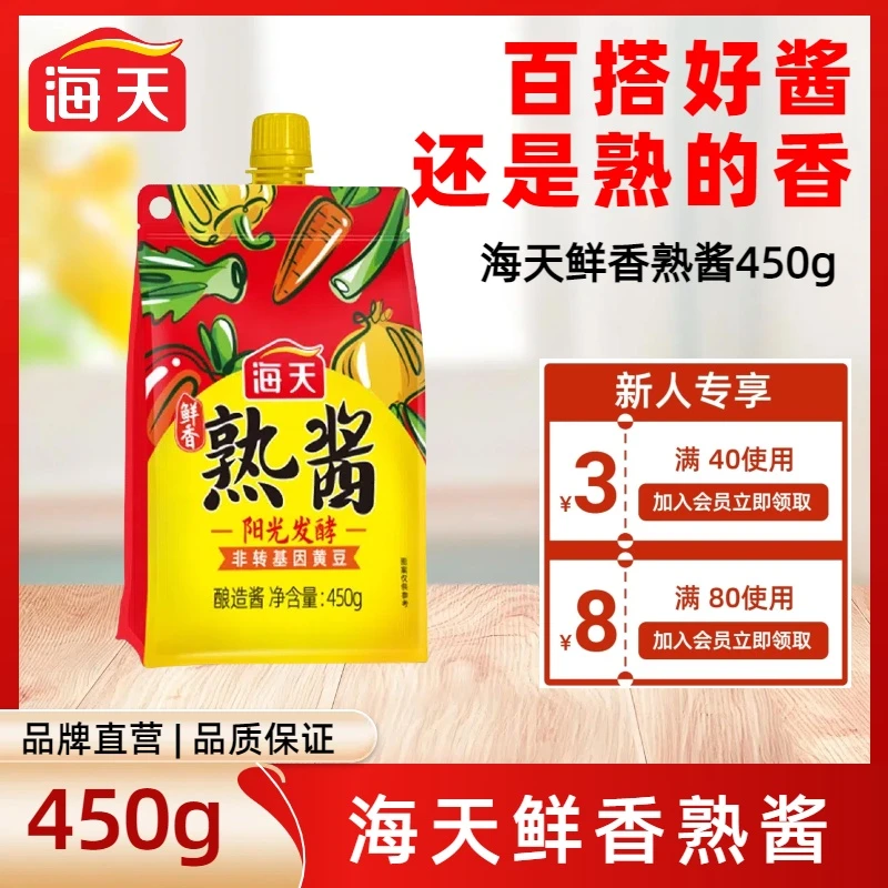 海天鲜香熟酱450g非转基因黄豆酿造家用调料蘸酱焖炖酱东北大酱