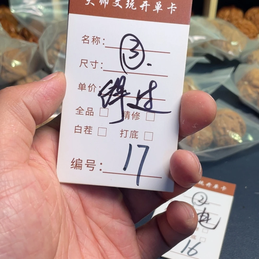 ****过把件文玩核桃文玩核桃17