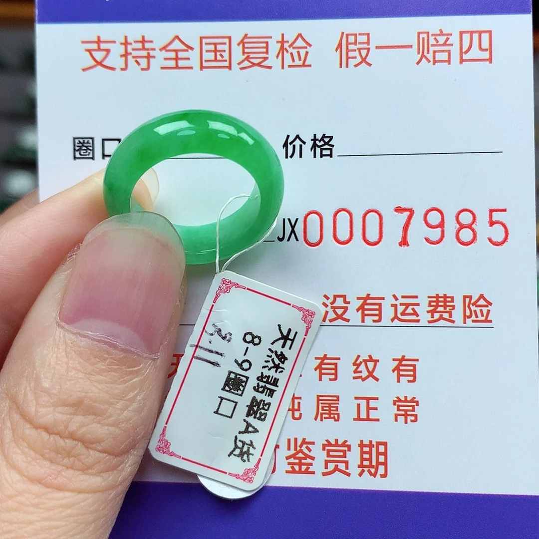 未镶嵌戒指翡翠8-9号
