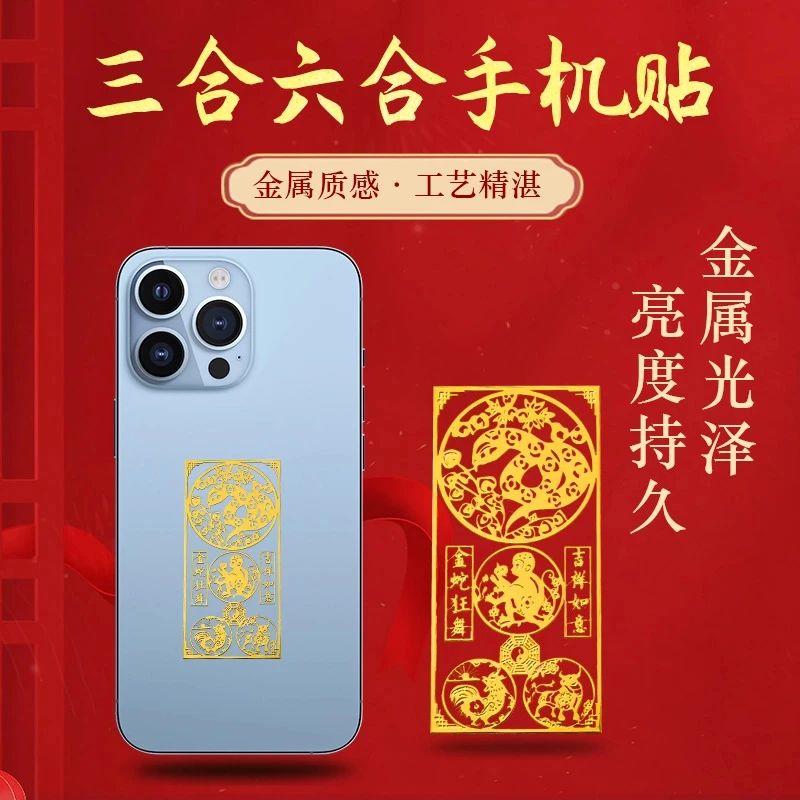 本命年太岁化2025护身符属蛇虎猪猴龙三合六合平安符金属手机贴纸