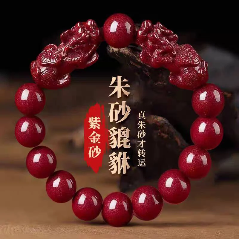 天然辰砂正品朱砂双貔貅招财转运手串男女本命年护身符时尚百搭