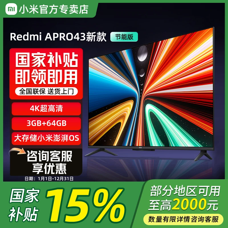 小米电视43英寸4K超高清电视机REDMIAPro 43 2025节能版L43RB-APE
