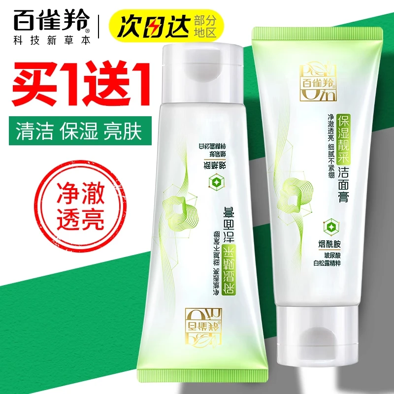 百雀羚保湿靓采洁面膏深层清洁清爽不油氨基酸洗面奶男女官方正品