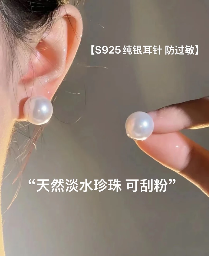 5A真品天然淡水养殖真珍珠S925银白色可刮粉时尚防过敏养耳洞饰