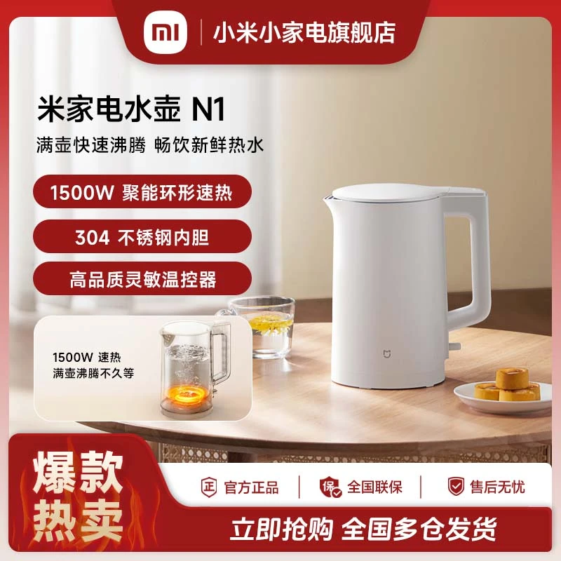 小米米家电水壶N1电热水壶烧水家用大容量开水壶便携式大功率