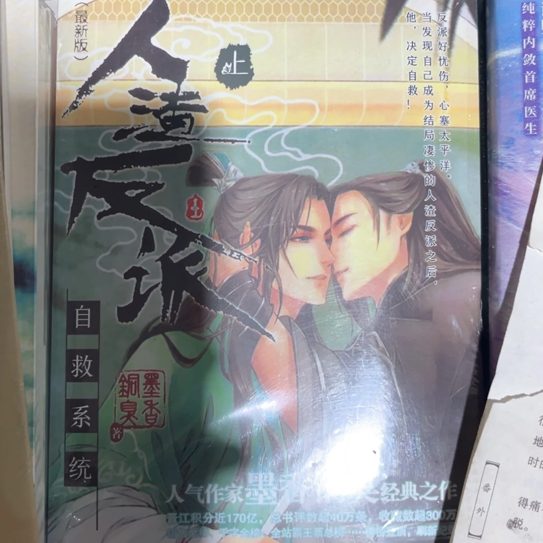 渣反新书全套福利未删减