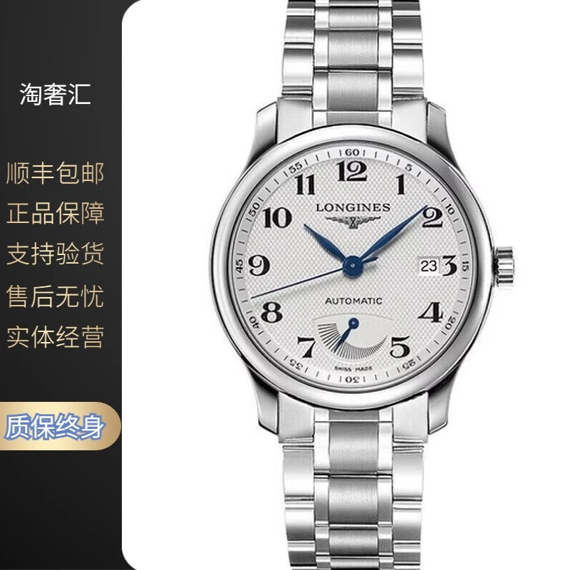 99新 Longines/浪琴 名匠708/机械/白盘数字/表径38.5mm/男士腕表