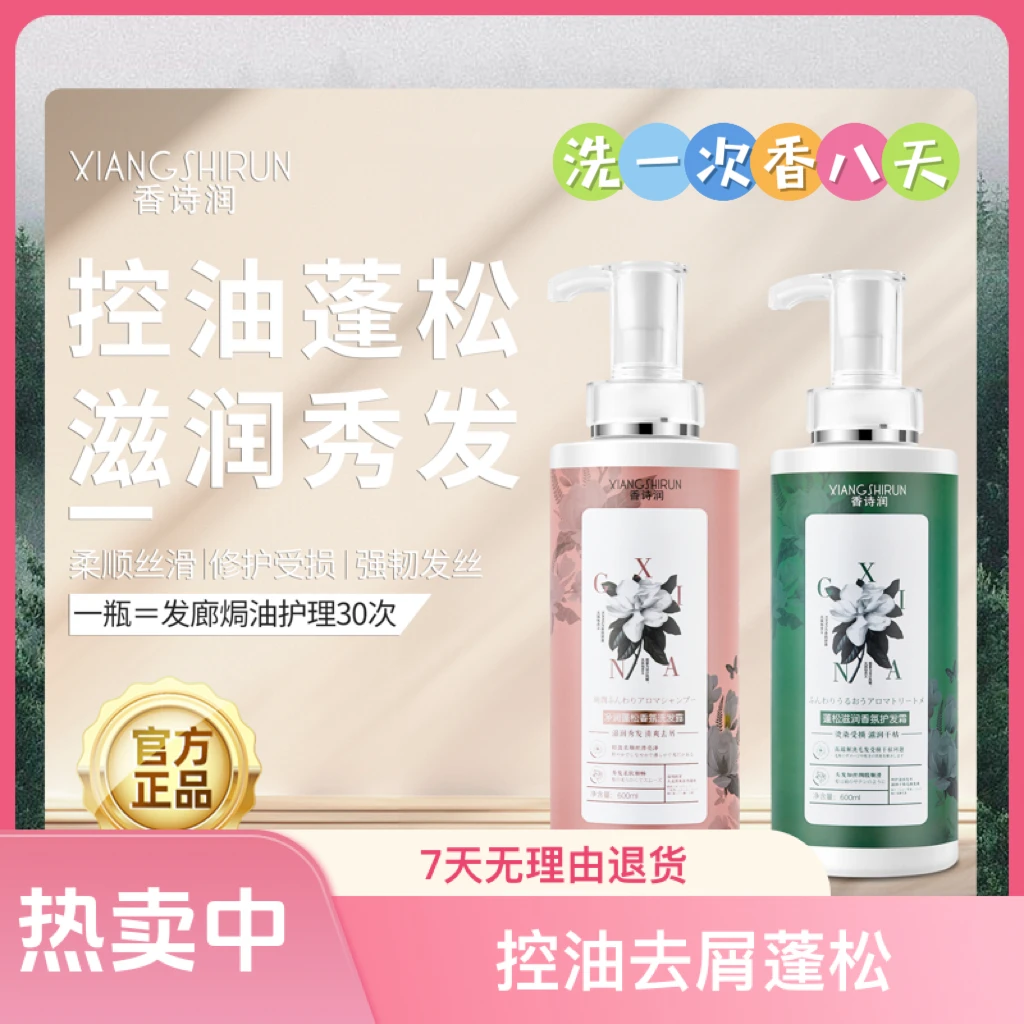 【孕妈可用】香诗润控油去屑蓬松香氛洗发水600ml 丝滑滋养