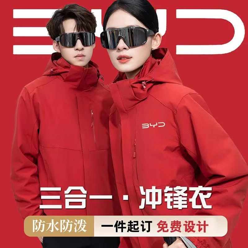 三合一冲锋衣秋冬工作服定制logo企业工装户外登山滑雪外套防风水