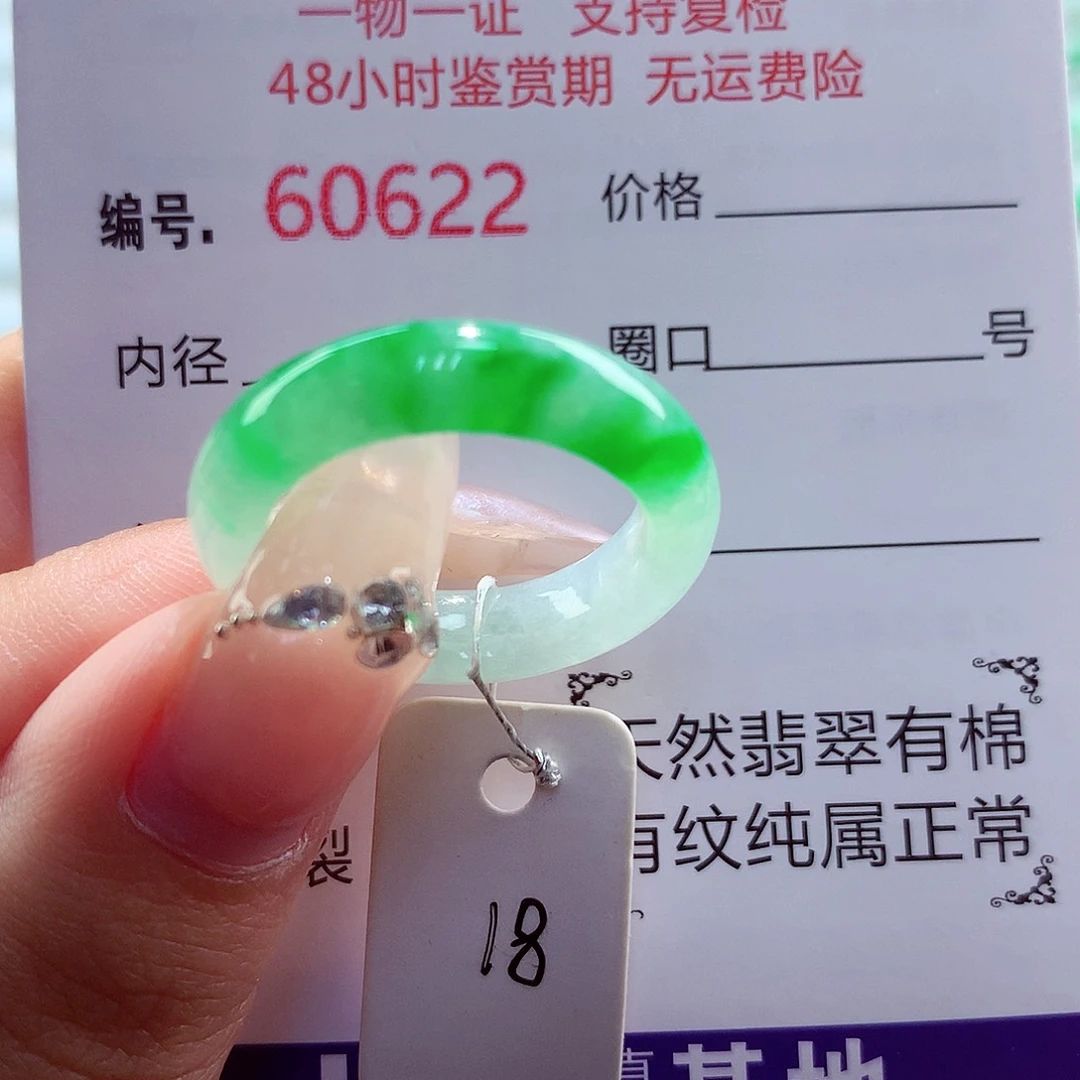 未镶嵌戒圈翡翠天然