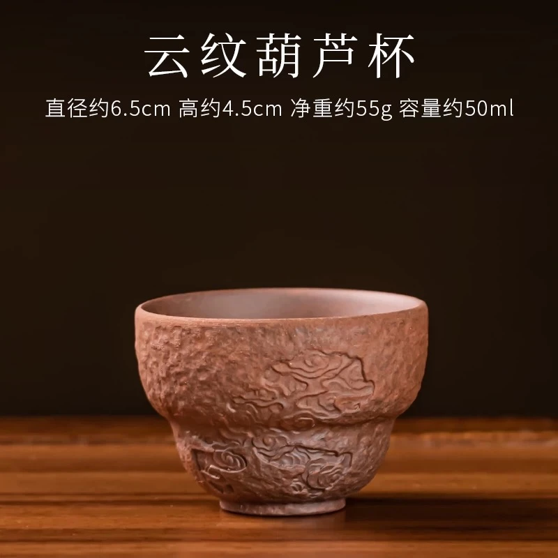 粗陶老岩泥祥云葫芦造型手工雕刻功夫茶主人杯茶杯