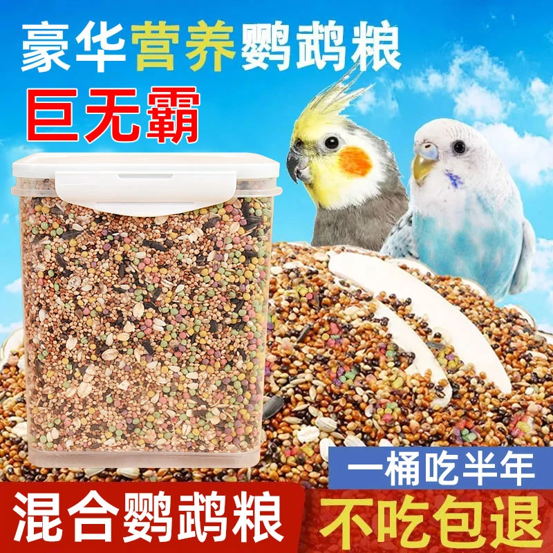 鹦鹉鸟粮饲料虎皮玄凤牡丹鸟食带壳黄谷子五色黍子小米混合专用粮