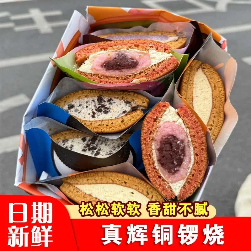 蒋欣网红铜锣烧手作6口味低糖动物奶油夹心下午茶甜点顺丰冷发