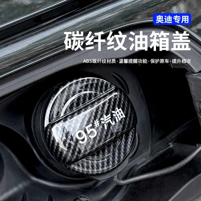 适用于奥迪碳纤纹油箱盖改装碳纤纹款油箱盖燃油警示盖装饰盖内盖