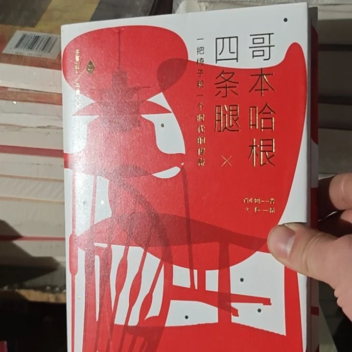 哥本哈根的四条腿精装没有塑封。
