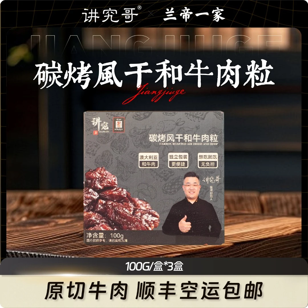 手工碳烤和牛肉粒大颗粒牛肉干风干牛肉和牛牛肉干独立包装