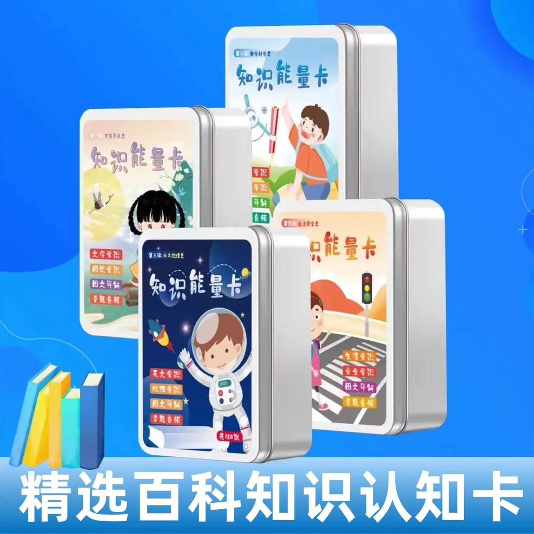 百科知识能量卡中小学生地理知识卡片文学常识记忆认知卡益智本册