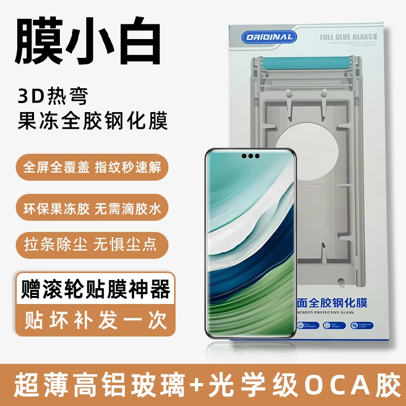 膜小白3D热弯钢化膜适用华为mateX6曲面全胶70pro防摔防爆全覆盖