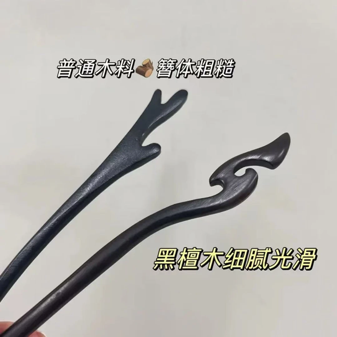 《看号下单》直播间专用链接纯天然紫光黑檀木国风手工发簪日常