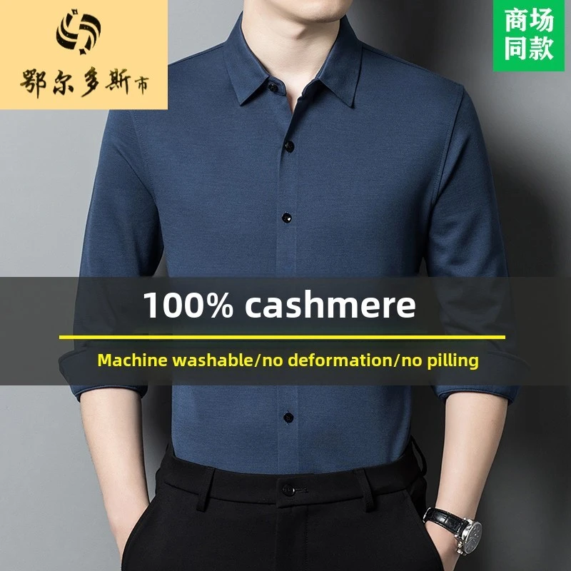 鄂尔多斯市山羊绒衬衫高档休闲上衣秋季男长袖保暖夏季男士针织衫