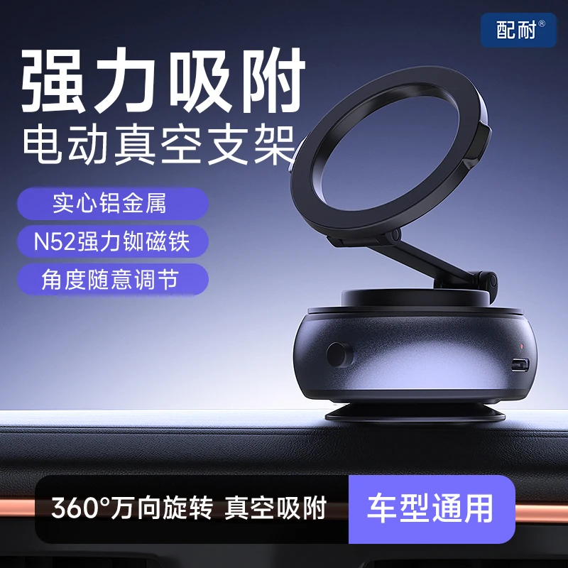 配耐电动磁吸折叠车载手机支架360°旋转真空吸盘汽车导航桌面通用