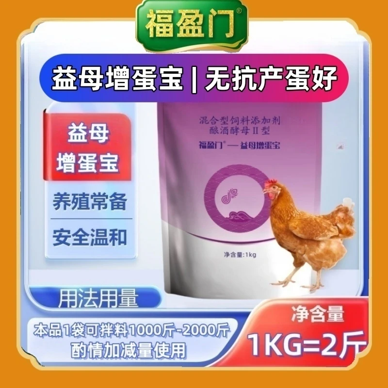 蛋鸡蛋鸭产蛋家禽用饲料添加剂益母增蛋宝