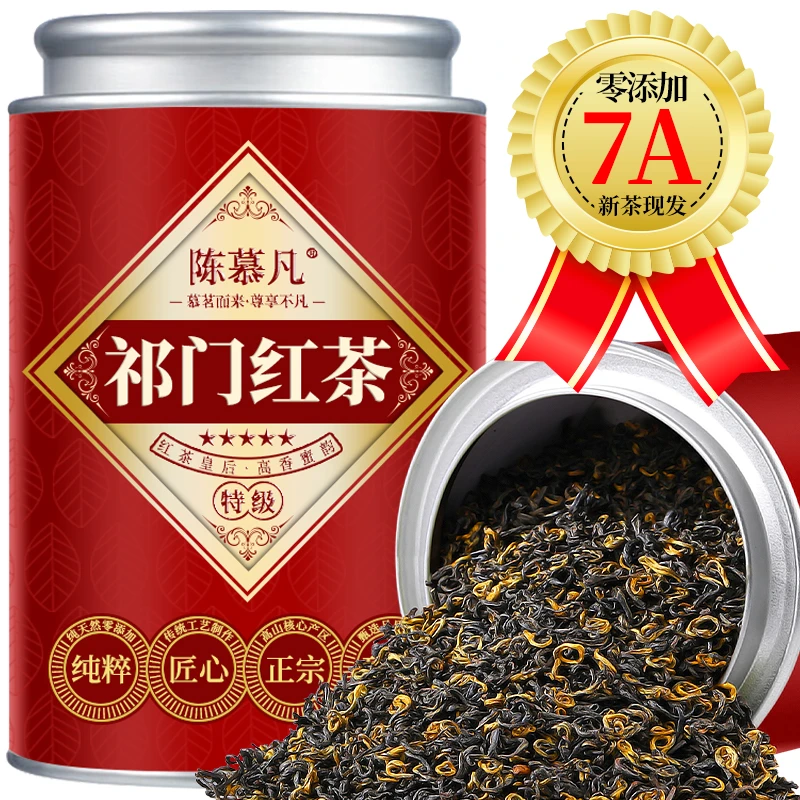 【7A特级祁门红茶】茶厂直销正宗安徽特级祁门红茶浓香暖胃工夫红茶