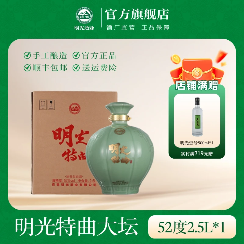 老明光【酒厂直营】明光系列明光特曲大坛浓香型白酒纯粮52度2500ml