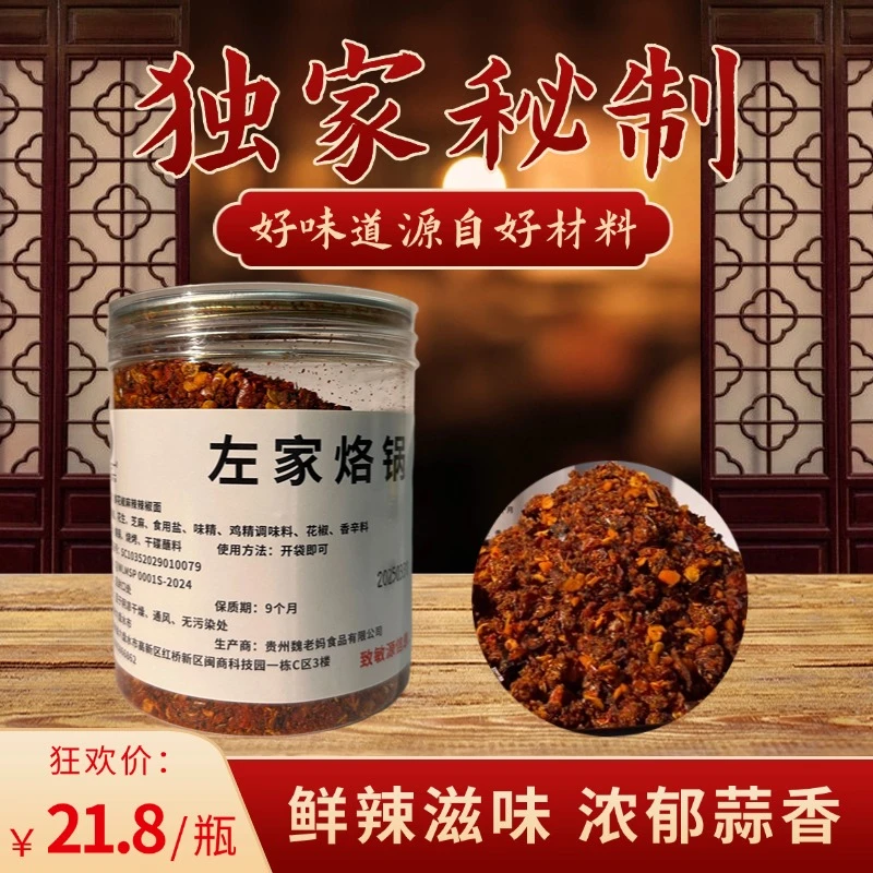 贵州六盘水凉都特产麻辣鲜花椒辣椒面烧烤烙锅必备香辣干碟蘸料