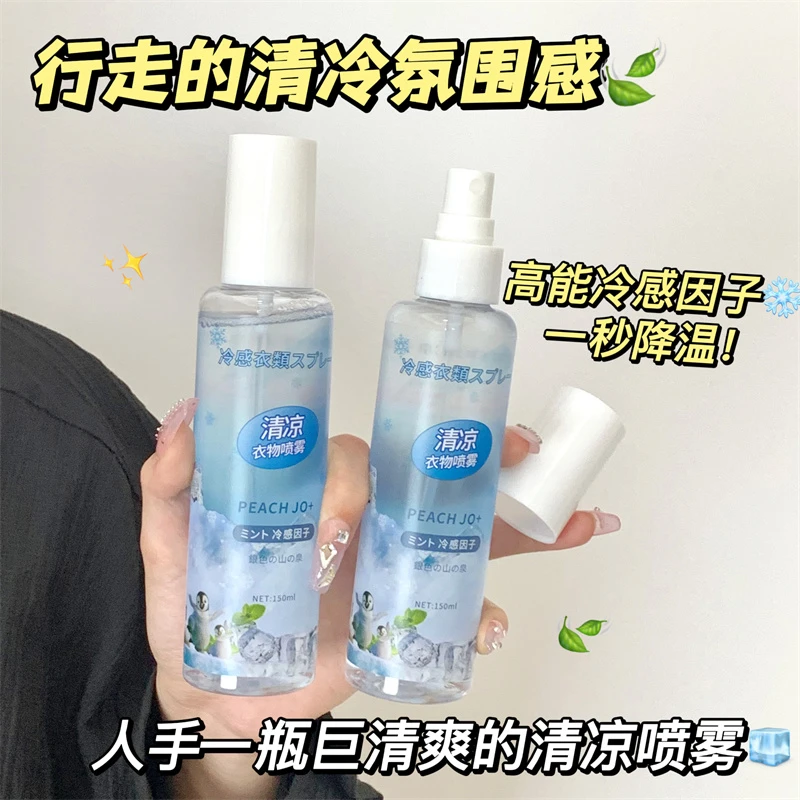桃作清凉衣物喷雾降温神器学生夏日清爽降温解暑冰凉户外便携常备