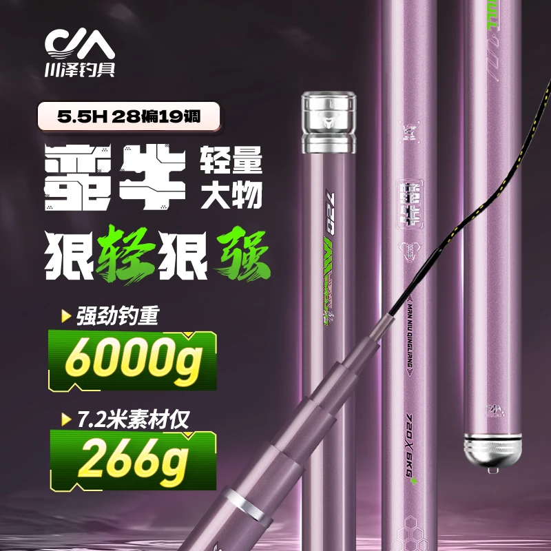 川泽鱼竿蛮牛轻量大物竿台钓鲢鳙竿碳素轻硬远投钓鱼鱼杆综合手杆