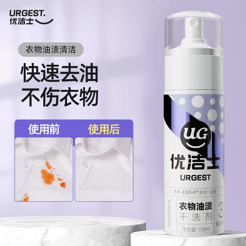 【大花专属】优洁士衣物油渍干洗组合装去油家用温和免水洗神器顽固