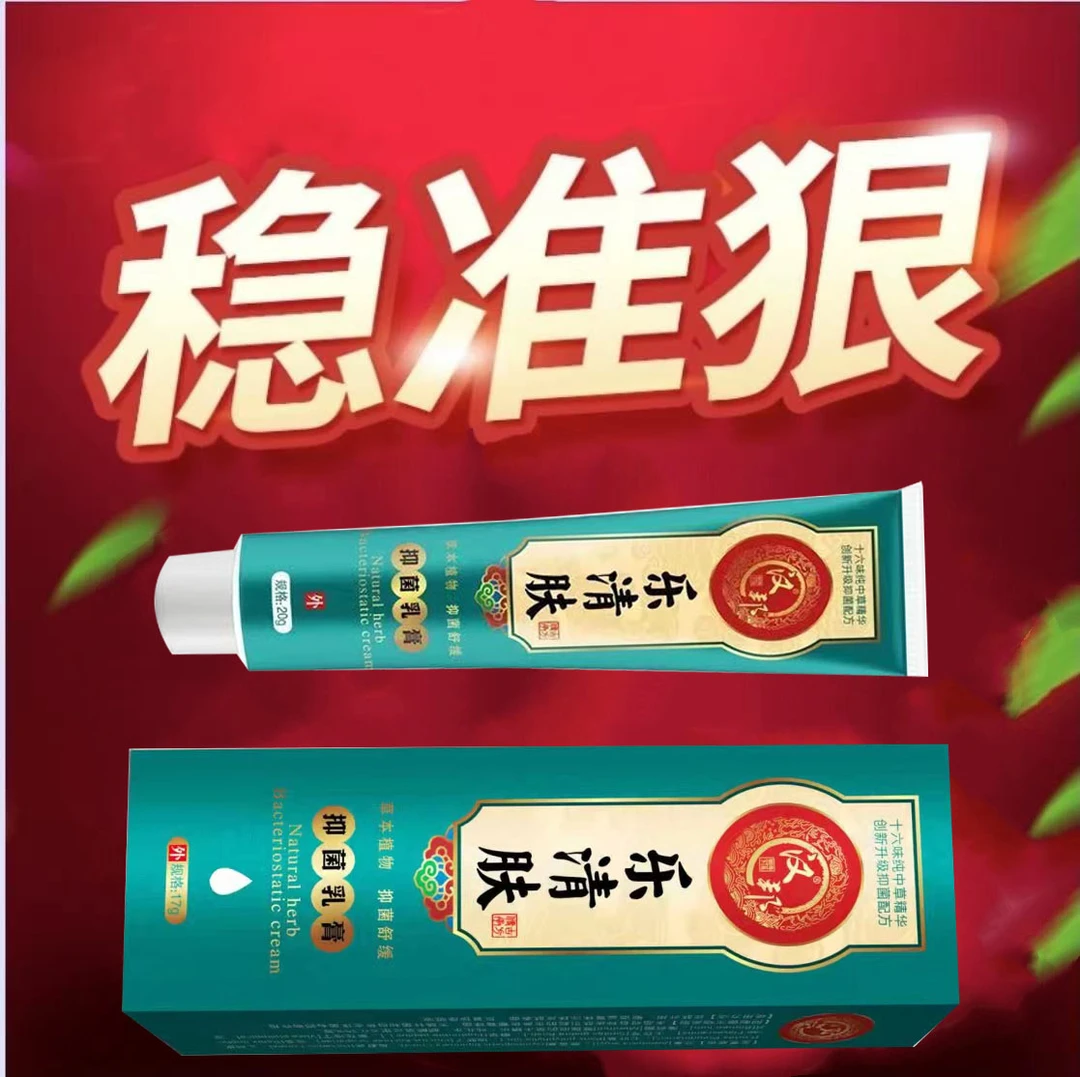 抑菌止痒乐清肤膏草本萃取百草真菌膏全身外用正品皮肤瘙痒止痒膏