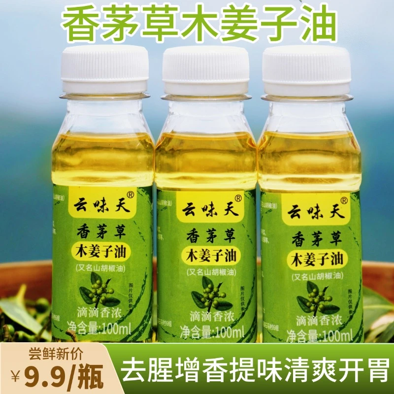 香茅草木姜子油新升级增香解腻云贵川特产正宗美味万能调味油