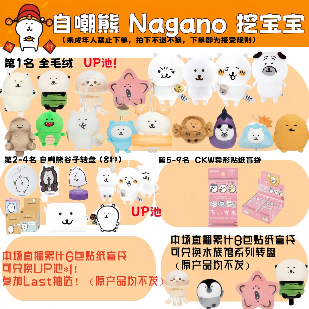 【自嘲熊】Nagano挖宝宝活动玩偶挂件徽章吧唧盲盒