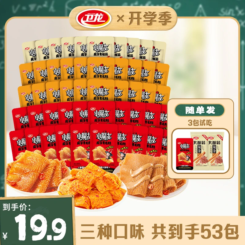 【到手约53包】卫龙小魔女魔芋素毛肚素板筋混合口味零食大片魔芋zb