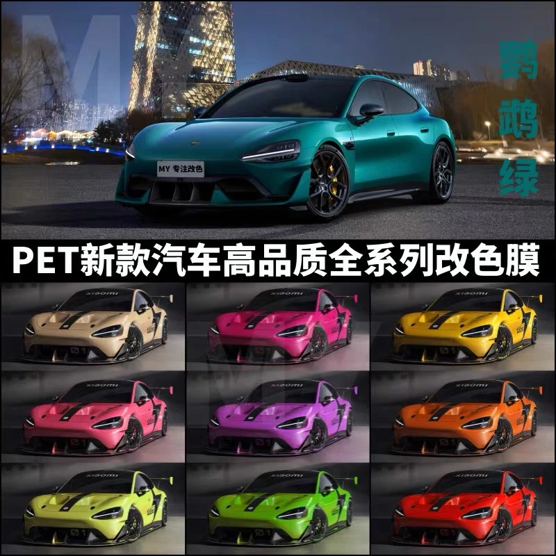 汽车改色膜全车改色电光液态金属膜纯色水晶系列PET微瑕疵