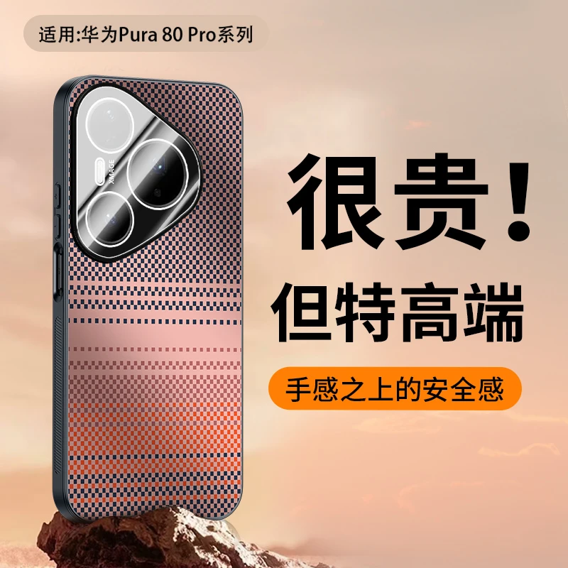 适用华为pura80手机壳凯夫拉编织纹超薄Pura80pro+全包保护套防摔