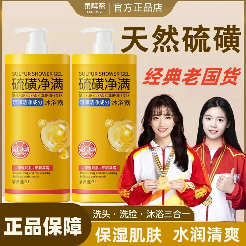 【人民好物&老牌国货】硫磺净螨沐浴露洗发洁面洗澡三合一4斤大容量