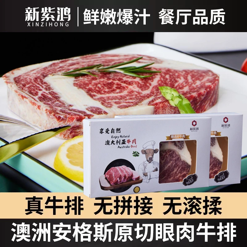 原切牛排安格斯眼肉牛排（2份起售,单件不配送）