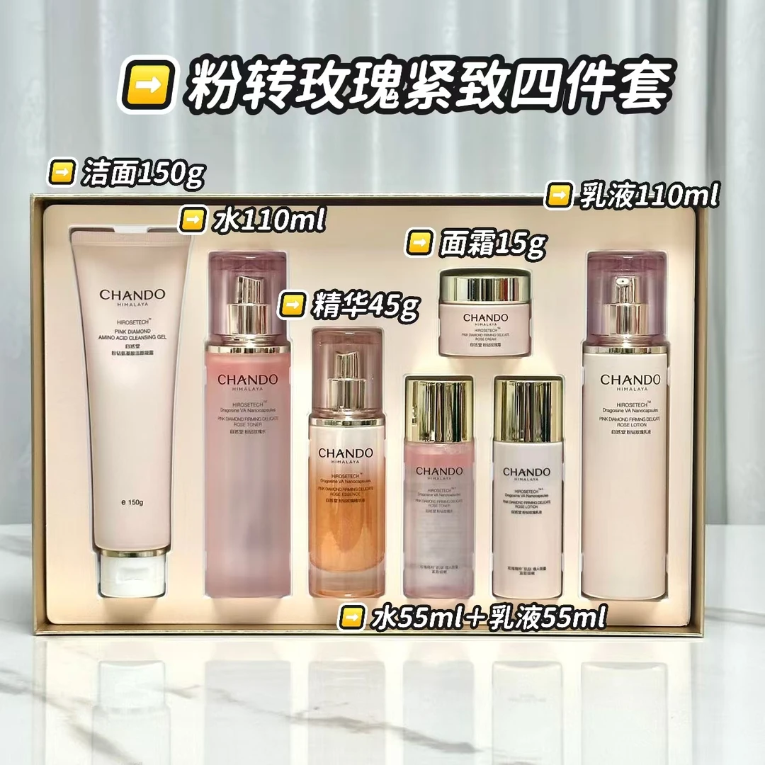 CHANDO/自然堂粉钻玫瑰紧致细嫩甄选四件套刮码洁面水乳精华面霜