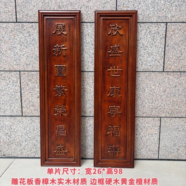 东阳木雕浮雕挂件中堂大门实木对联客厅玄关背景墙香樟木中式挂画