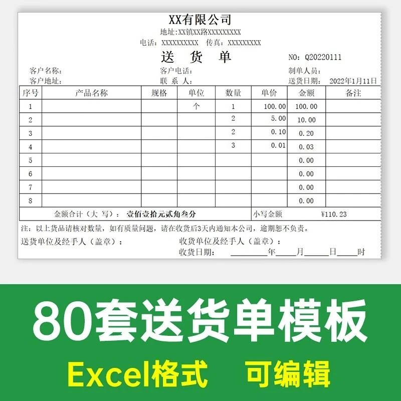 进货发货单模板excel表格销售送货单出货单电商品货物采购清单电