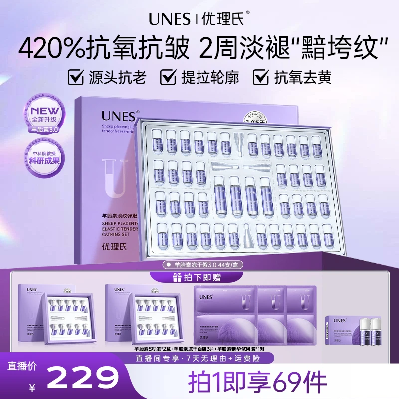 优理氏羊胎素3.0熬夜修护吸收淡纹抗皱紧致抗老冻干絮美妆好物D