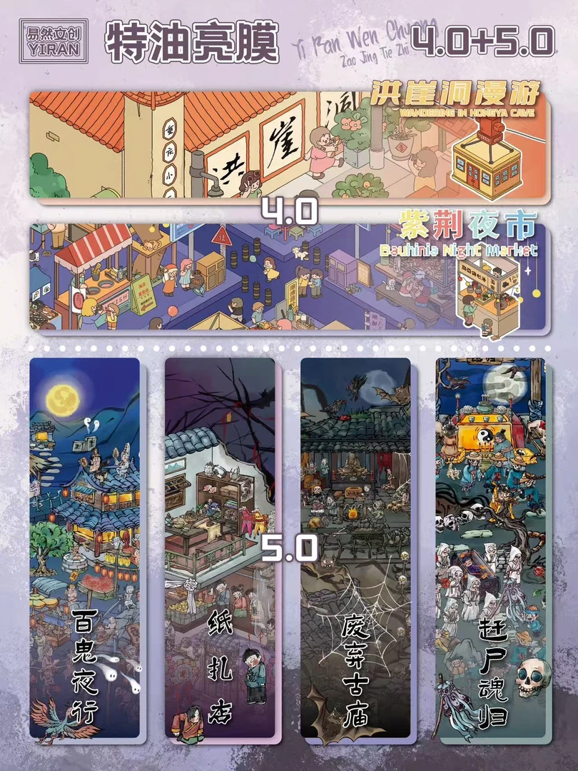 【易然文创-4.0+5.0系列（特油亮膜）】微缩场景造景贴纸 Diy造景贴纸