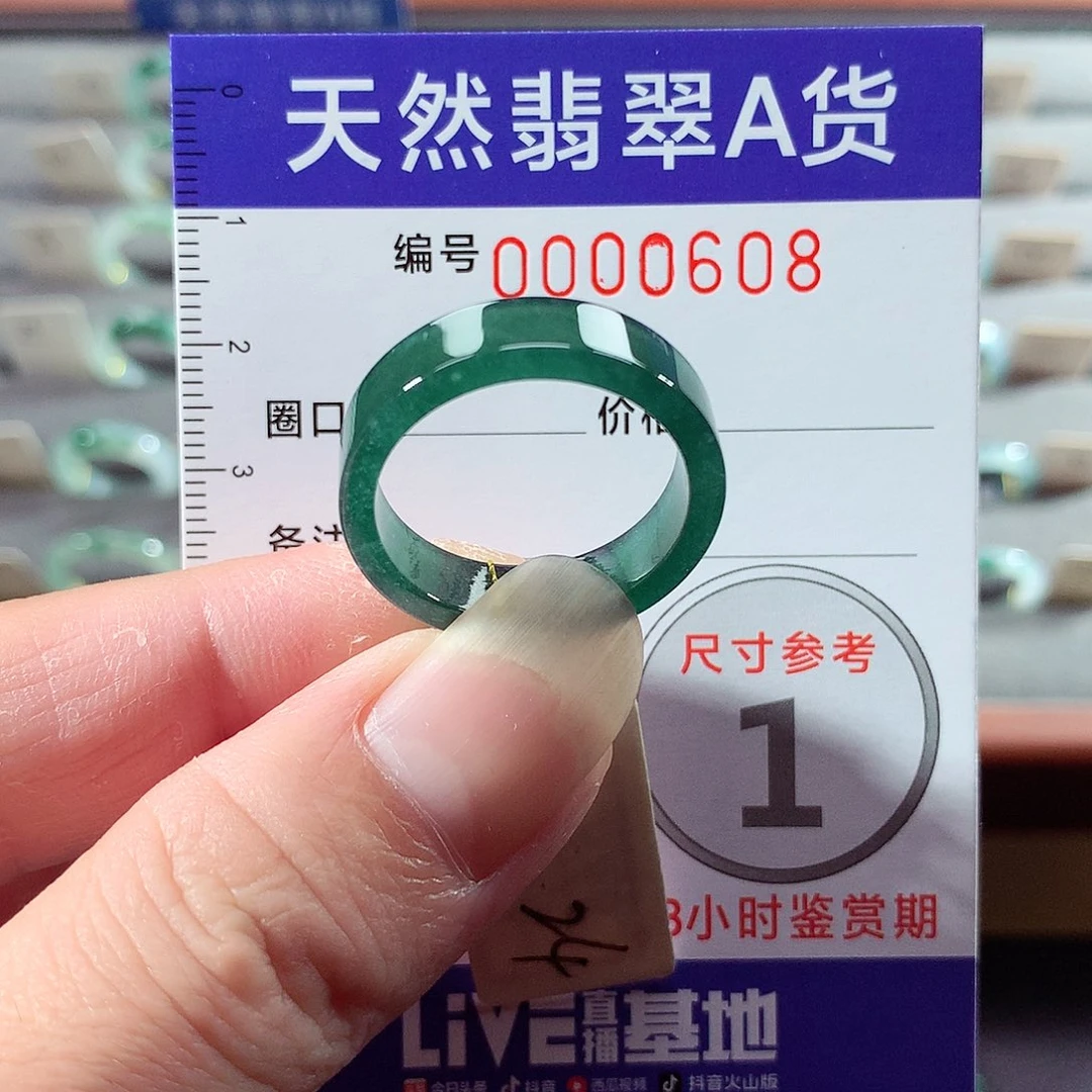 翡翠未镶嵌戒指24号