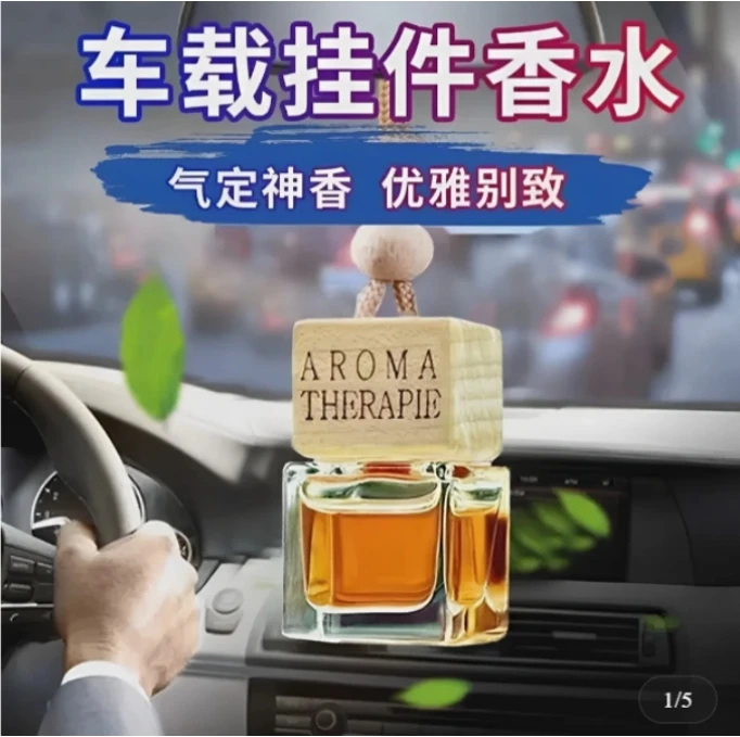 【主播补贴】【拍五单发六单】车载香薰挂件持久汽车吊坠香薰方圆混发