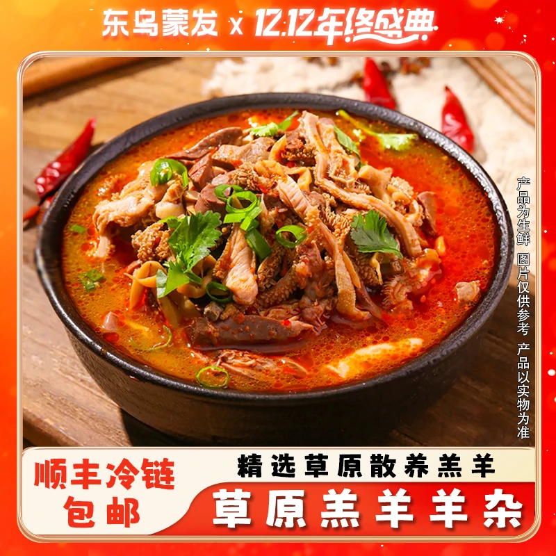 精品羊杂，草原美食，羊杂汤，爆炒羊杂，羊杂面，3斤