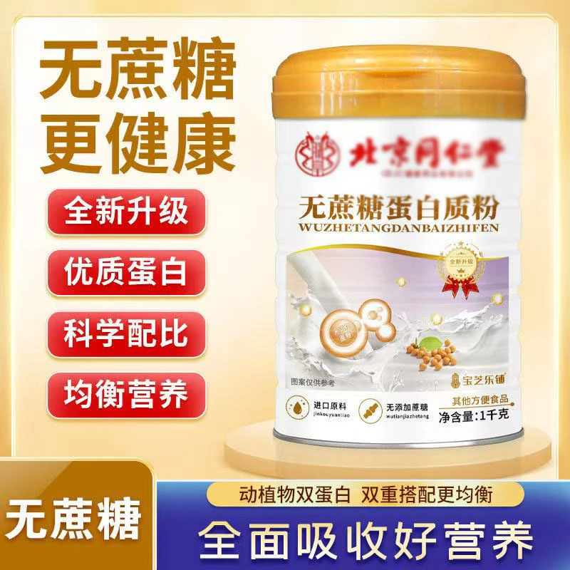 【送礼常备】正品中老年专用北京同仁动植物蛋白饮料增强一罐1000g